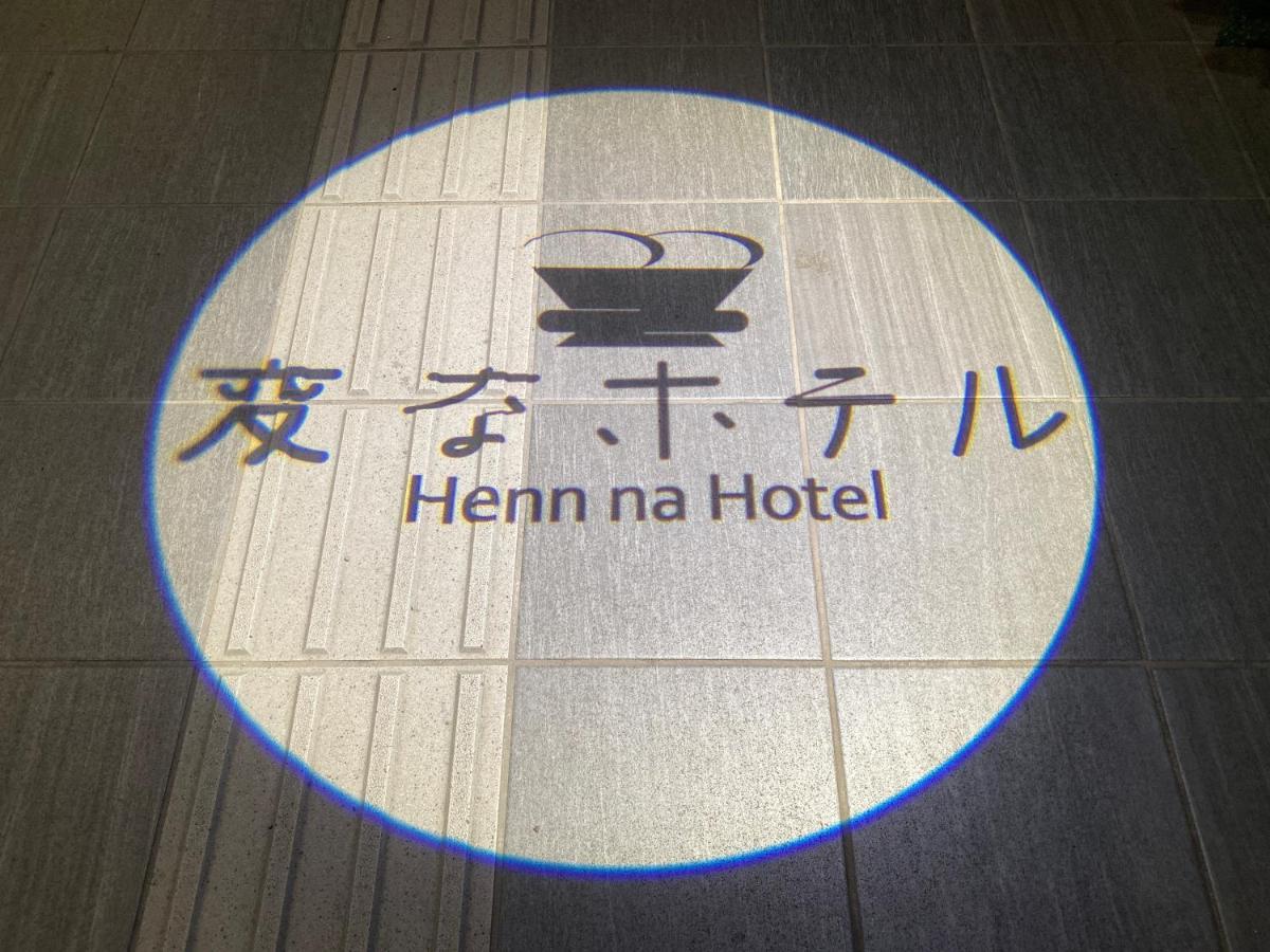 Henn Na Hotel Fukuoka Hakata מראה חיצוני תמונה